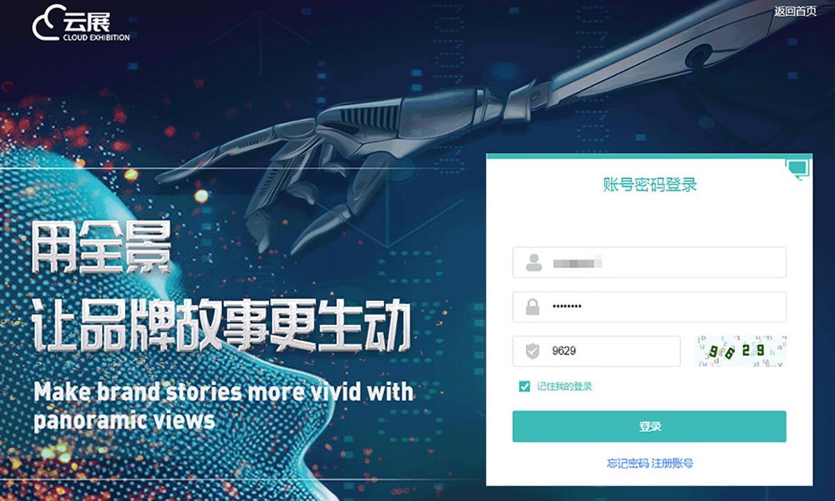 【圓桌3D云展廳平臺(tái)】提供3D云展系統(tǒng)服務(wù) 圓桌3D云展系統(tǒng)