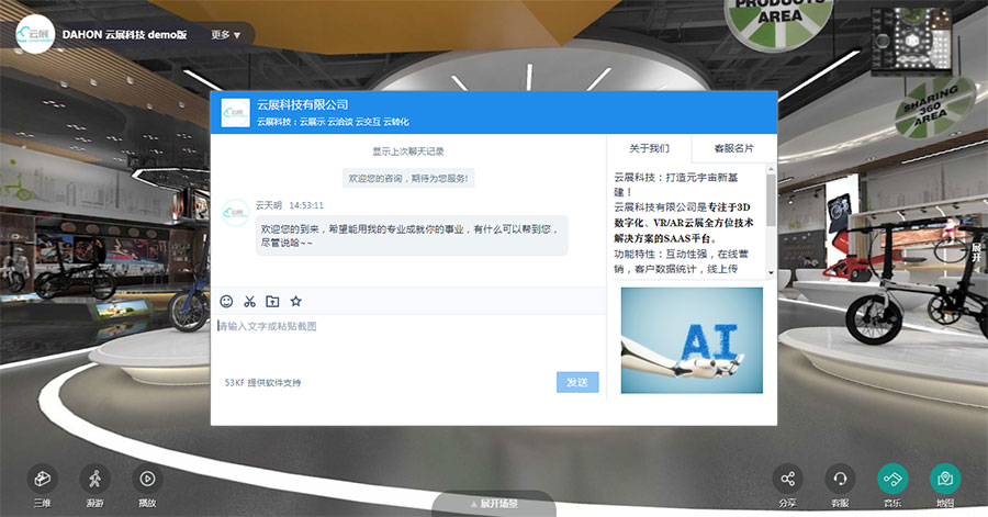 3D云展廳系統(tǒng)