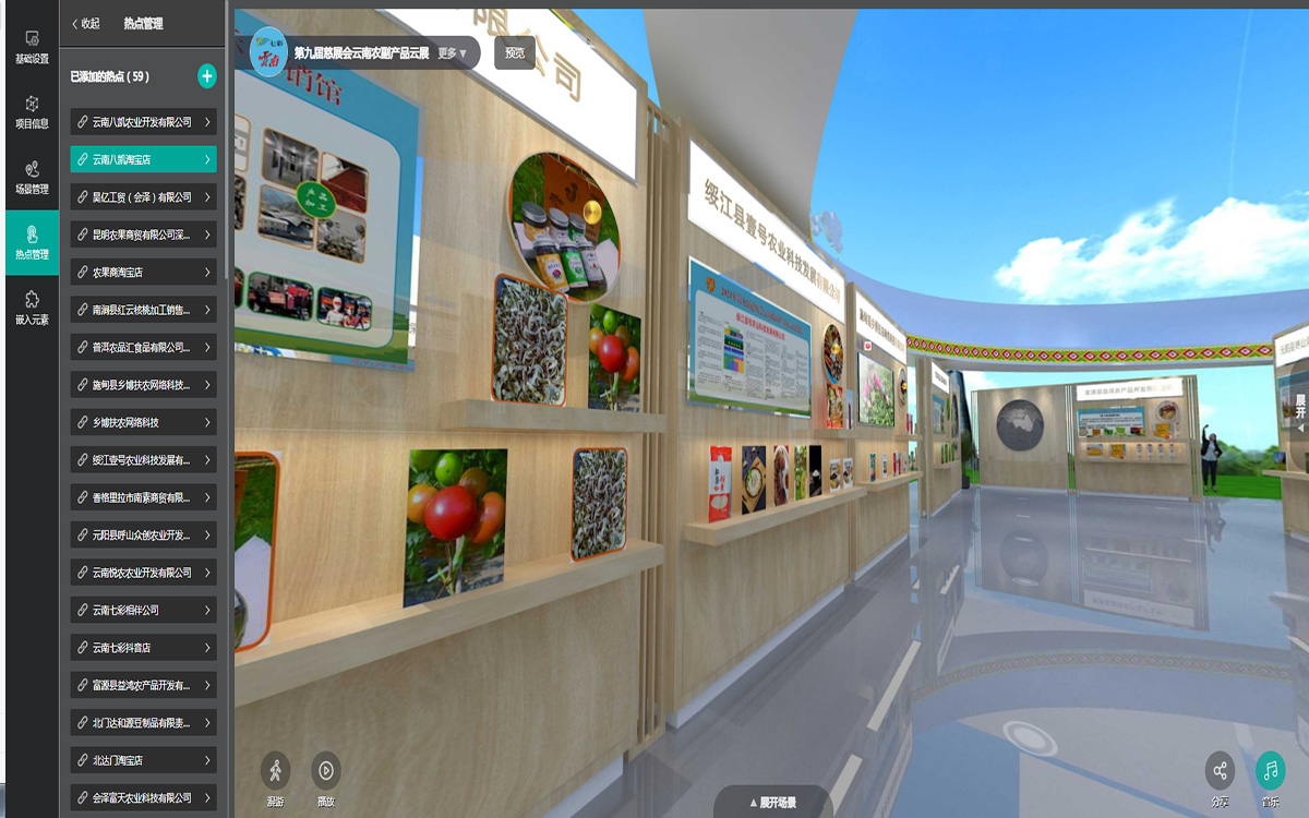 3D云展廳系統(tǒng)